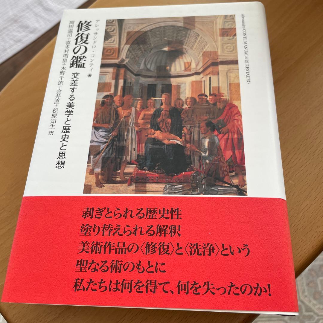 修復の鑑　ありな書房