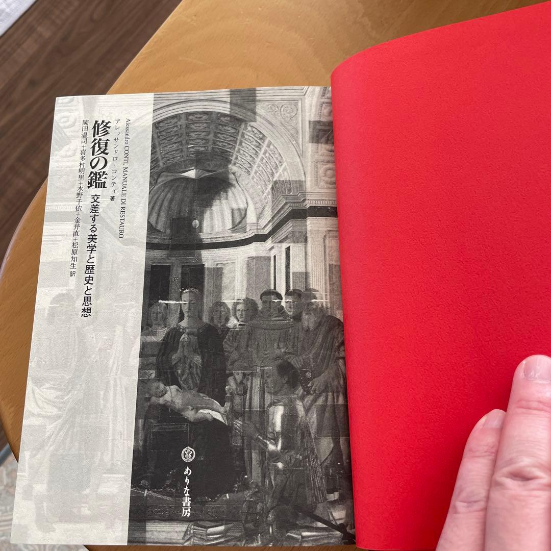 修復の鑑　ありな書房