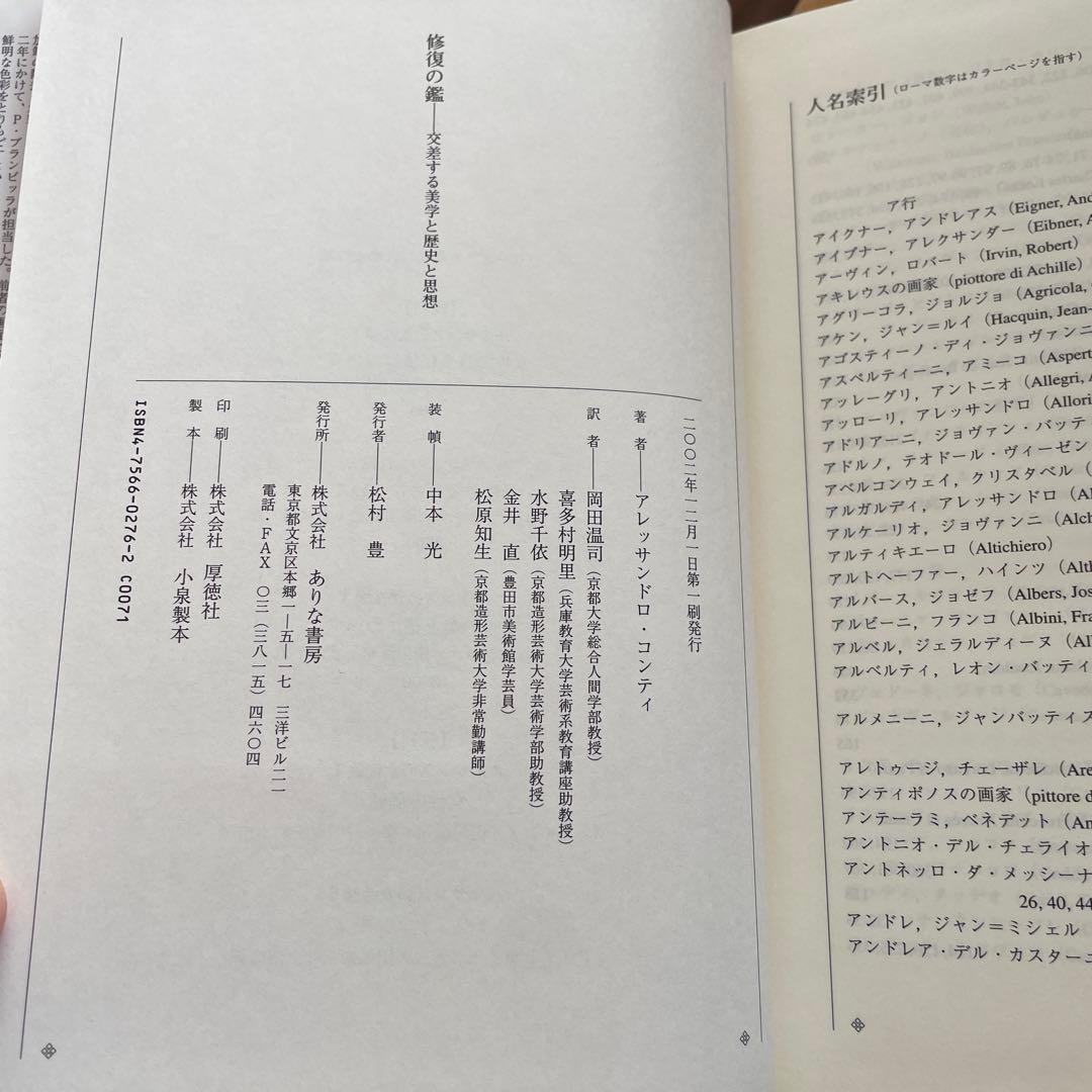 修復の鑑　ありな書房
