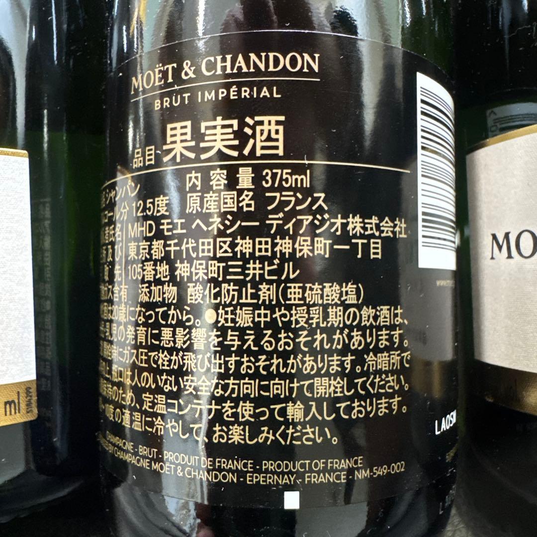 6本セット⭐︎MOËT & CHANDON BRUT IMPÉRIAL 375ml
