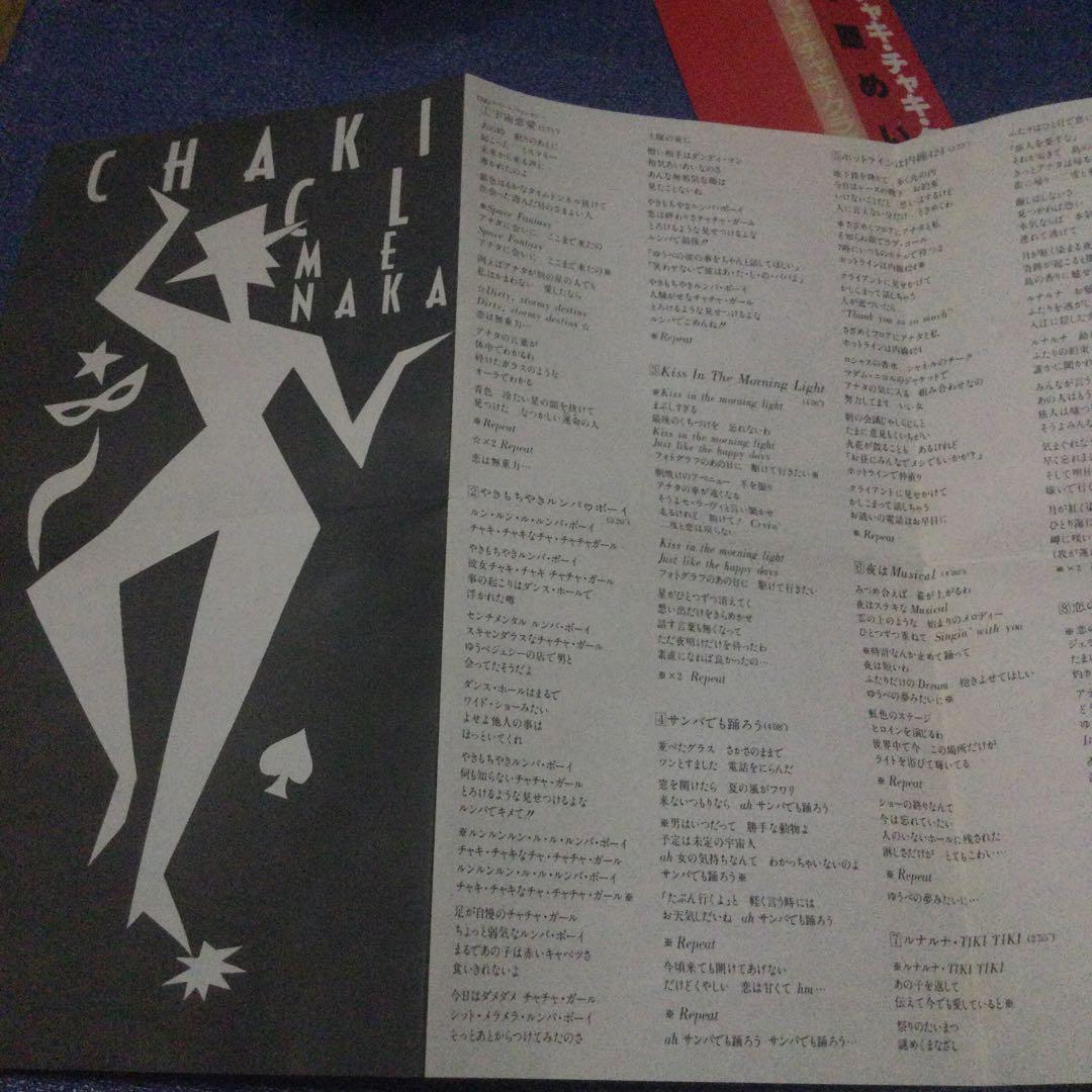 中原めいこ　チャキチャキクラブ　旧規格　丸角帯　邦楽 CD