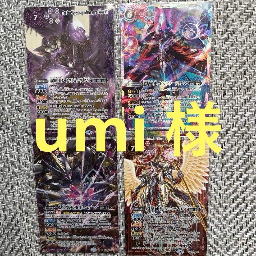 バトルスピリッツ　ダークヴルムノヴァxvその他シク umi