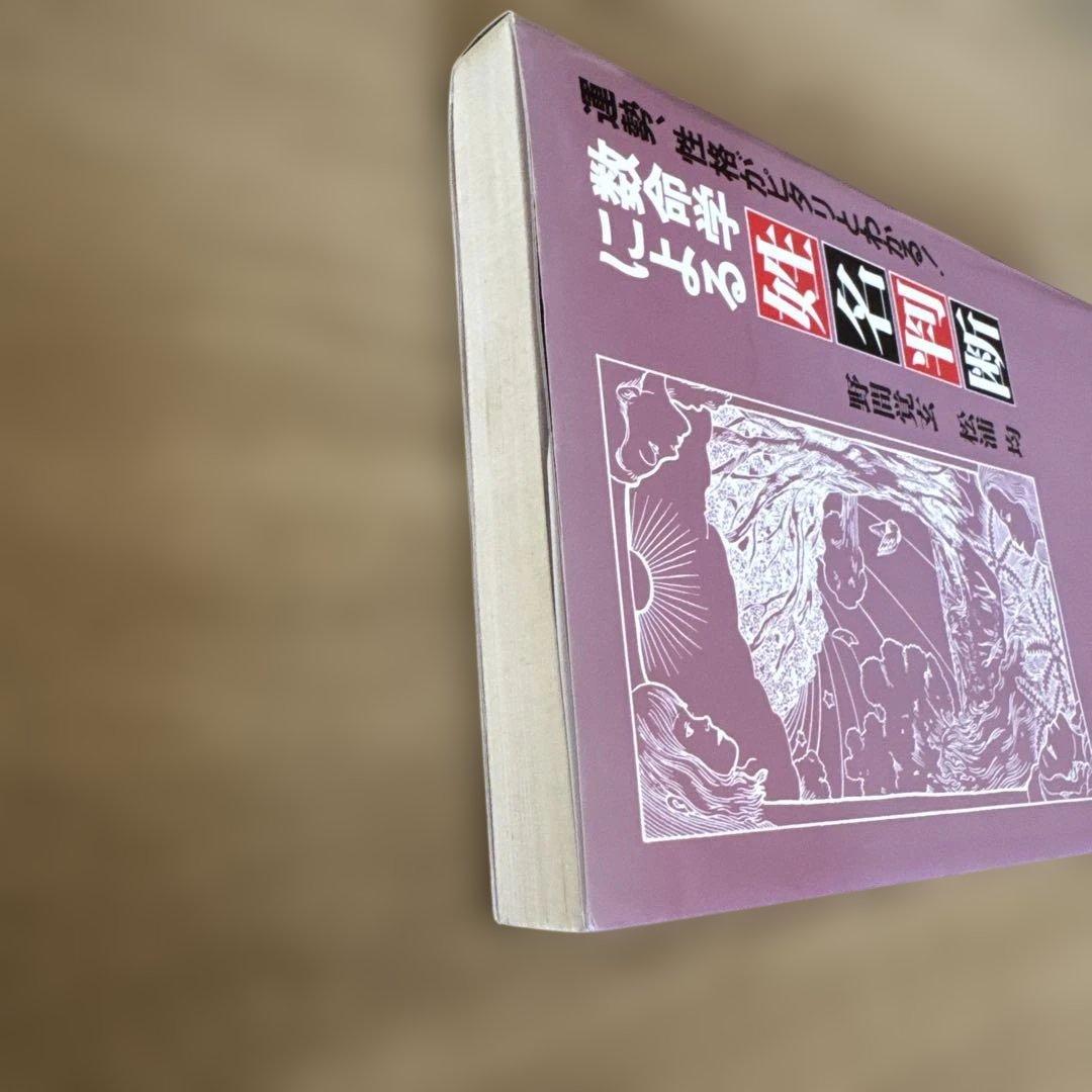 数命学による姓名判断