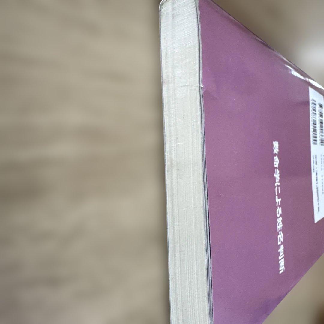 数命学による姓名判断