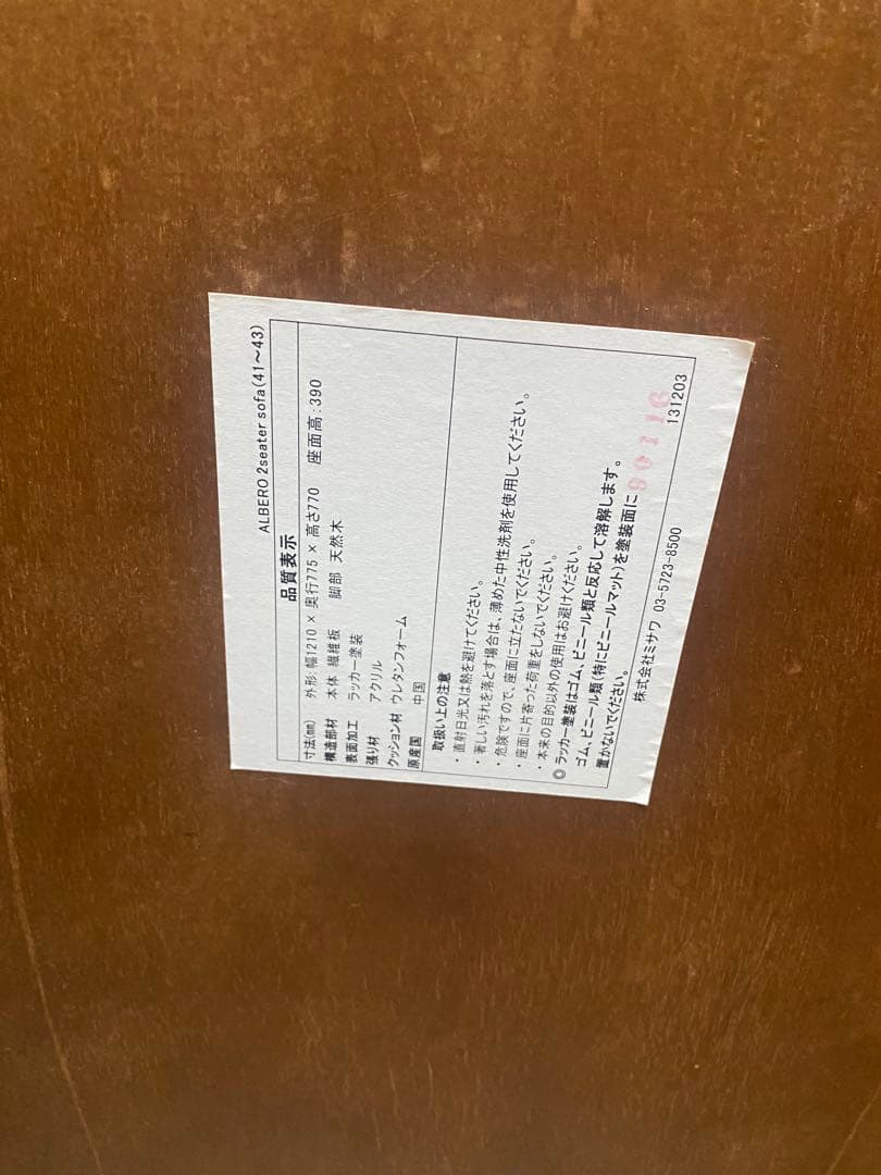 近隣地域限定　送料無料　unico アルベロ　2人掛けソファー