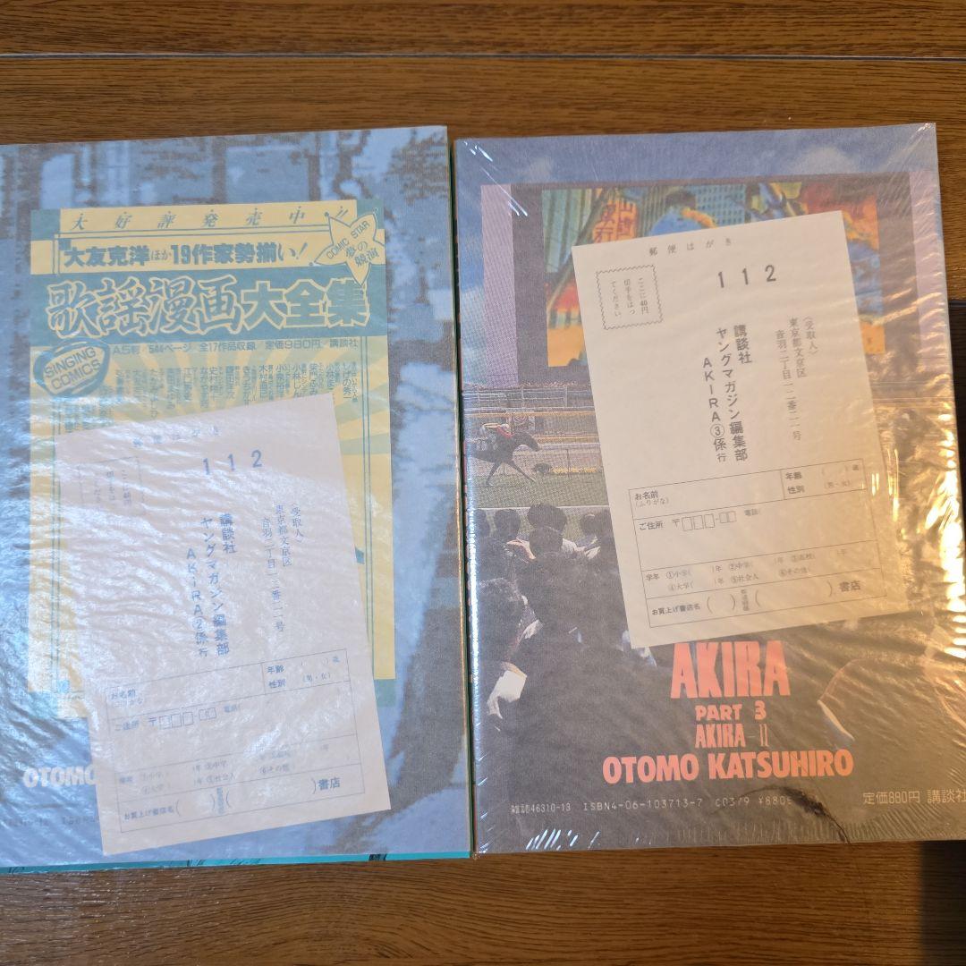 ス*ド様 AKIRA　アキラ　漫画　 2-5巻 大友克洋 全巻初版　チラシ　ハガ