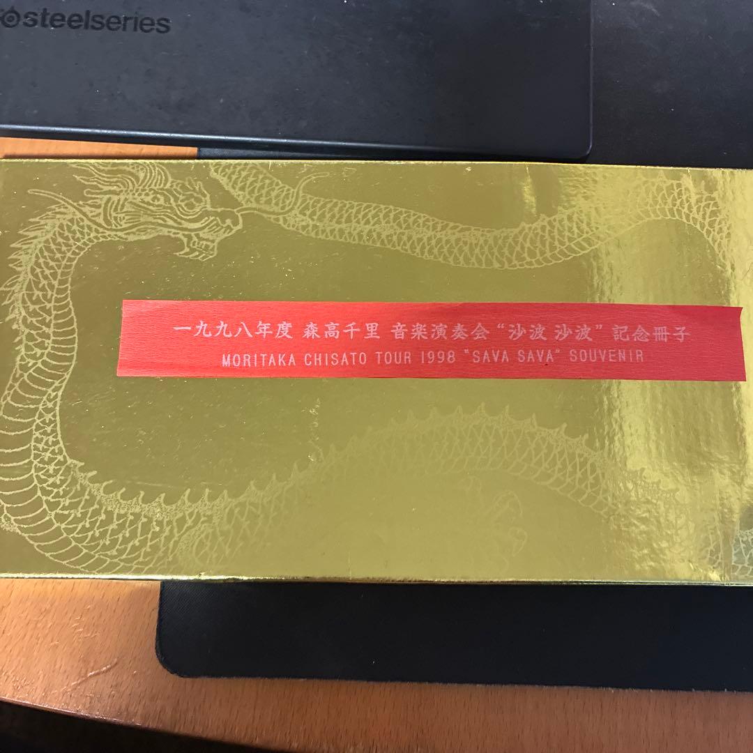 おまけ付き！ザ.森高ツアー 1991.8.22 at 渋谷公会堂