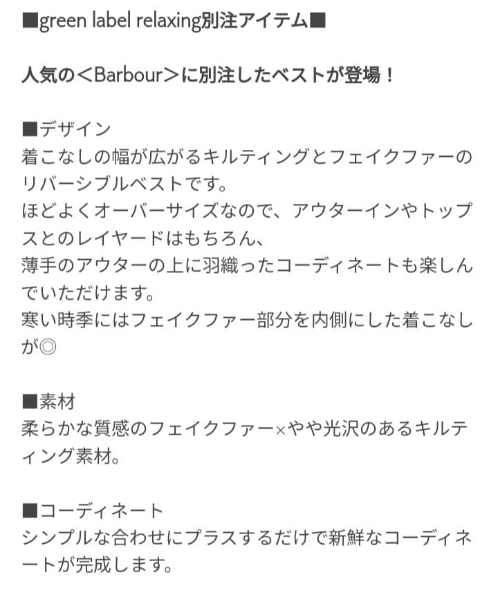 【別注】〈Barbour〉キルティング×フェイクファー リバーシブルベスト