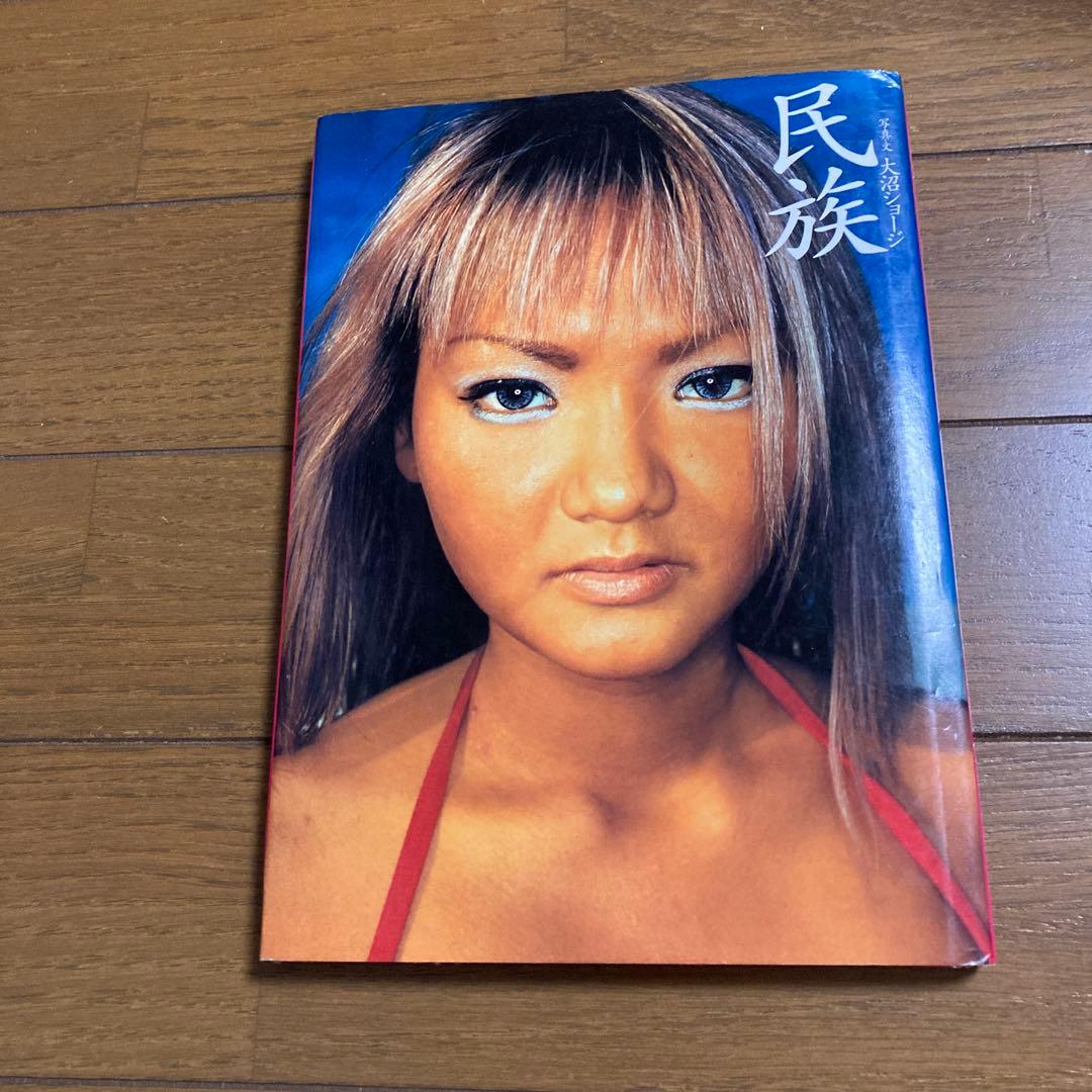 民族 大沼ショージ　タッド.ガーフィンクル