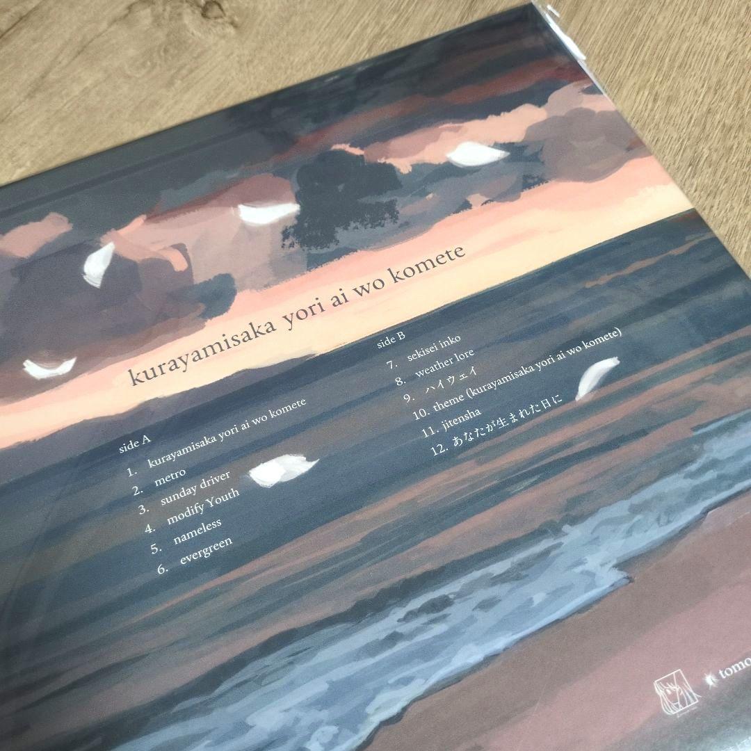 kurayamisaka「kurayamisaka yori ai wo k…」