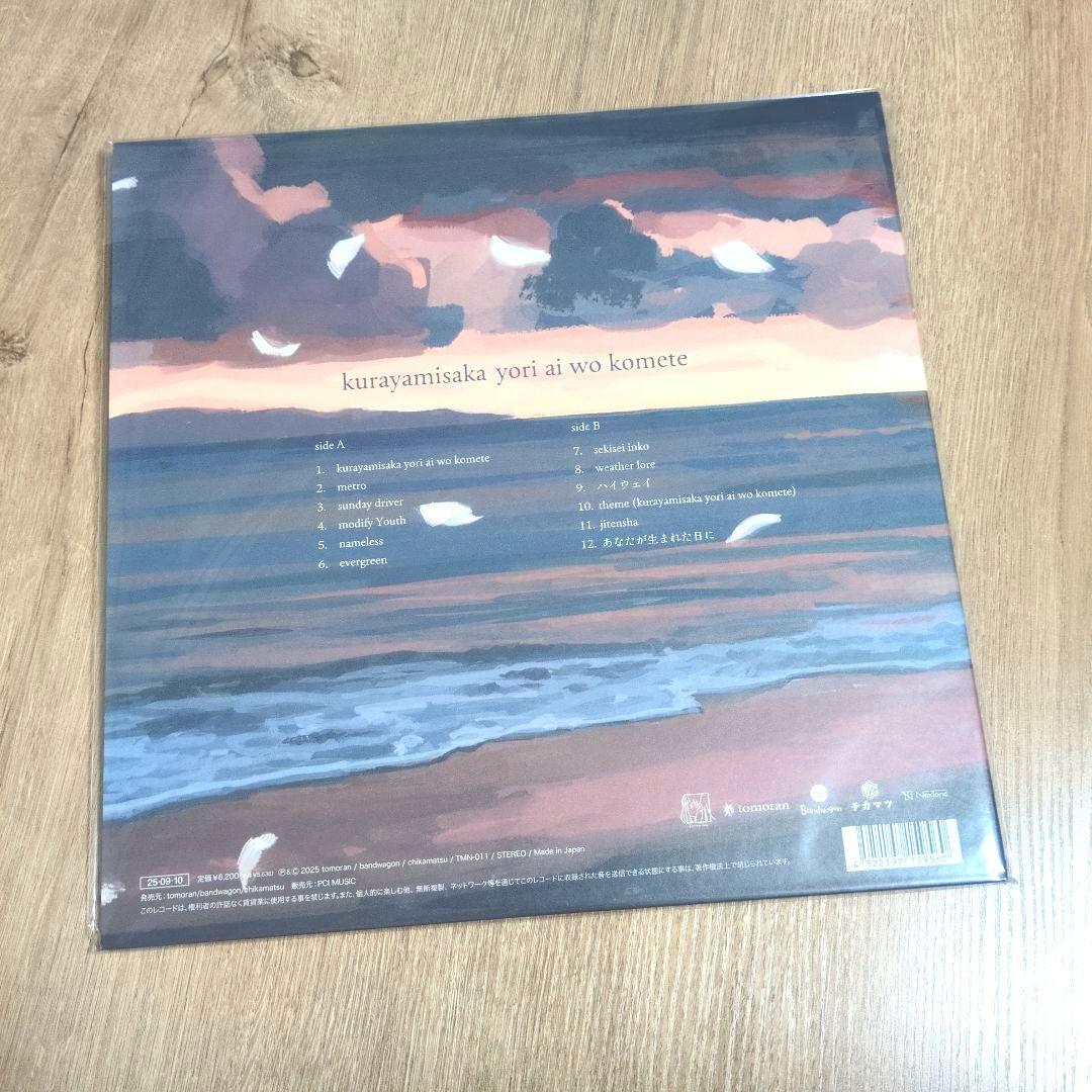 kurayamisaka「kurayamisaka yori ai wo k…」