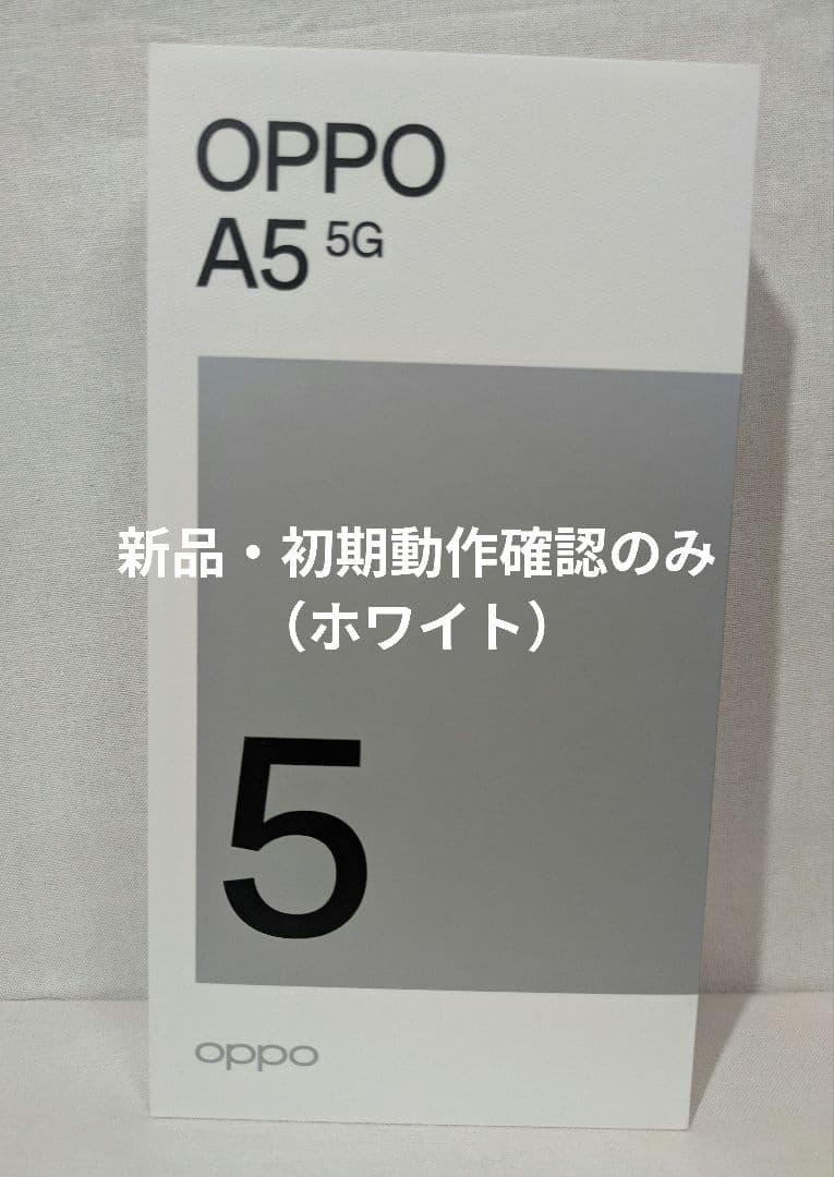 新品未使用 OPPO A5 5G ホワイト 128GB ゆうパケットプラス発送