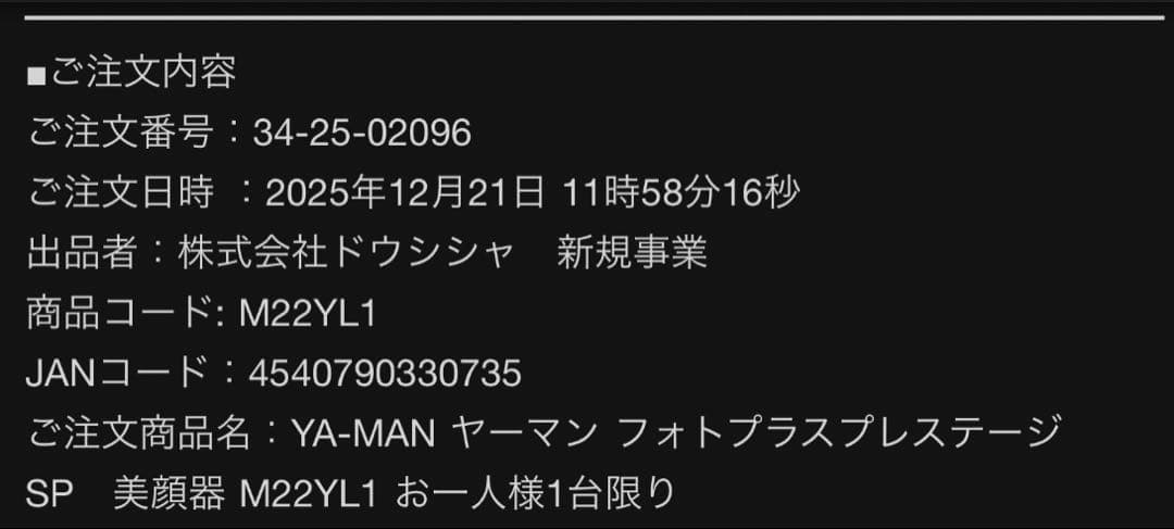 YA-MAN ヤーマン フォトプラスプレステージ SP