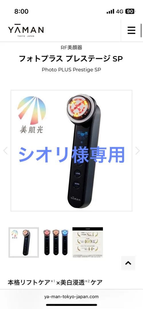 YA-MAN ヤーマン フォトプラスプレステージ SP