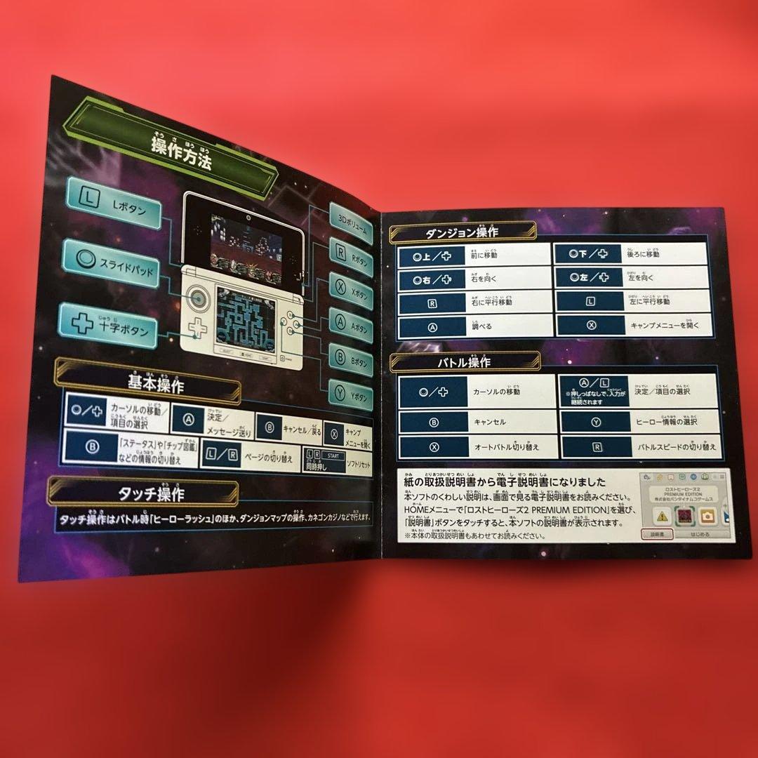 ロストヒーローズ2 Premiumedition