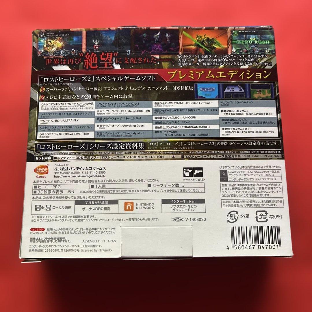 ロストヒーローズ2 Premiumedition