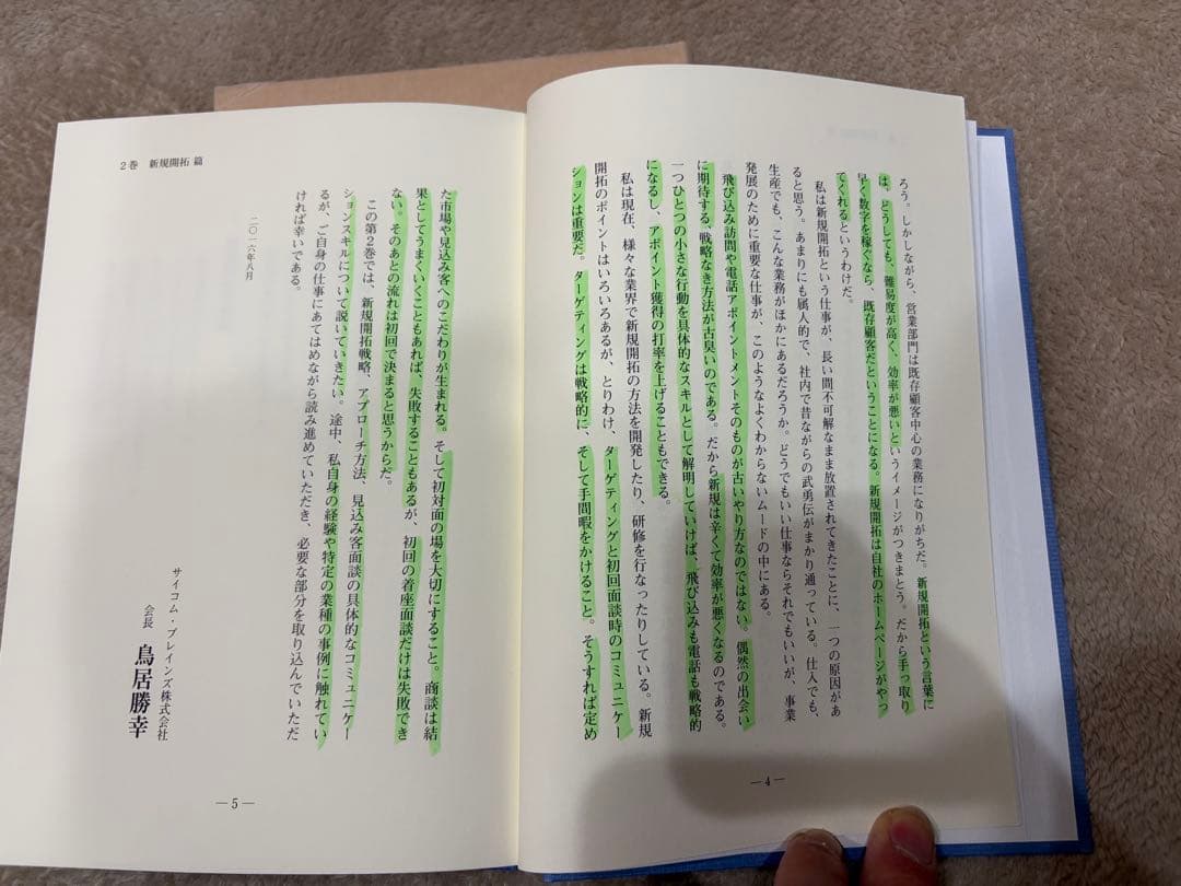 営業大全 3冊セット（マネジメント編／新規開拓編／既存顧客編）