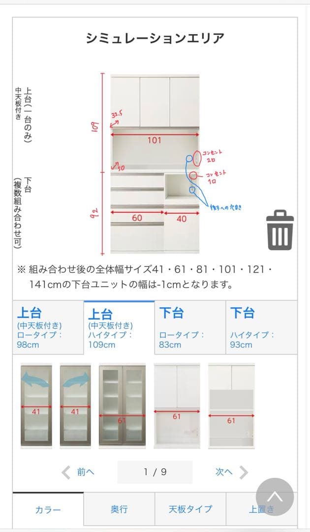 【引越し前格安出品】【ニトリ】組み合わせ食器棚 幅約100cm