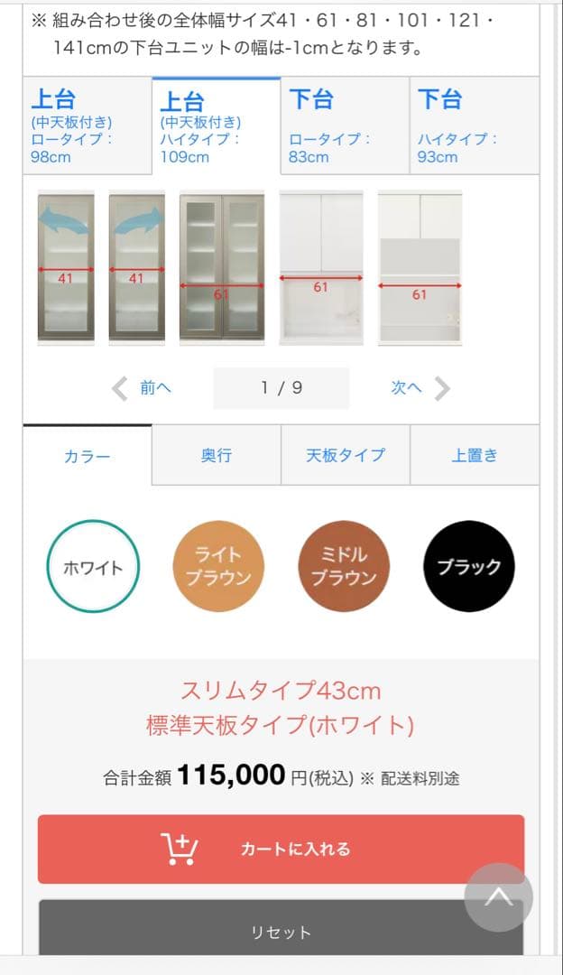 【引越し前格安出品】【ニトリ】組み合わせ食器棚 幅約100cm