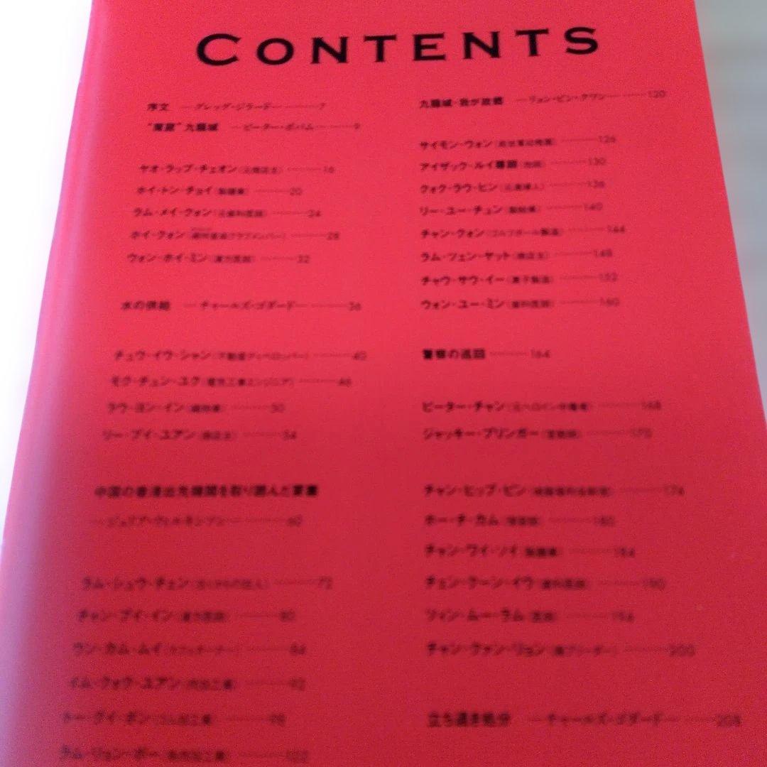 香港城砦２撰【　香港ルーフトップ、九龍城探訪　】＋（α）