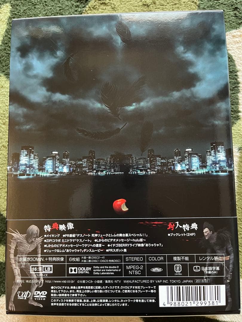 デスノート DVD-BOX〈6枚組〉ドラマ