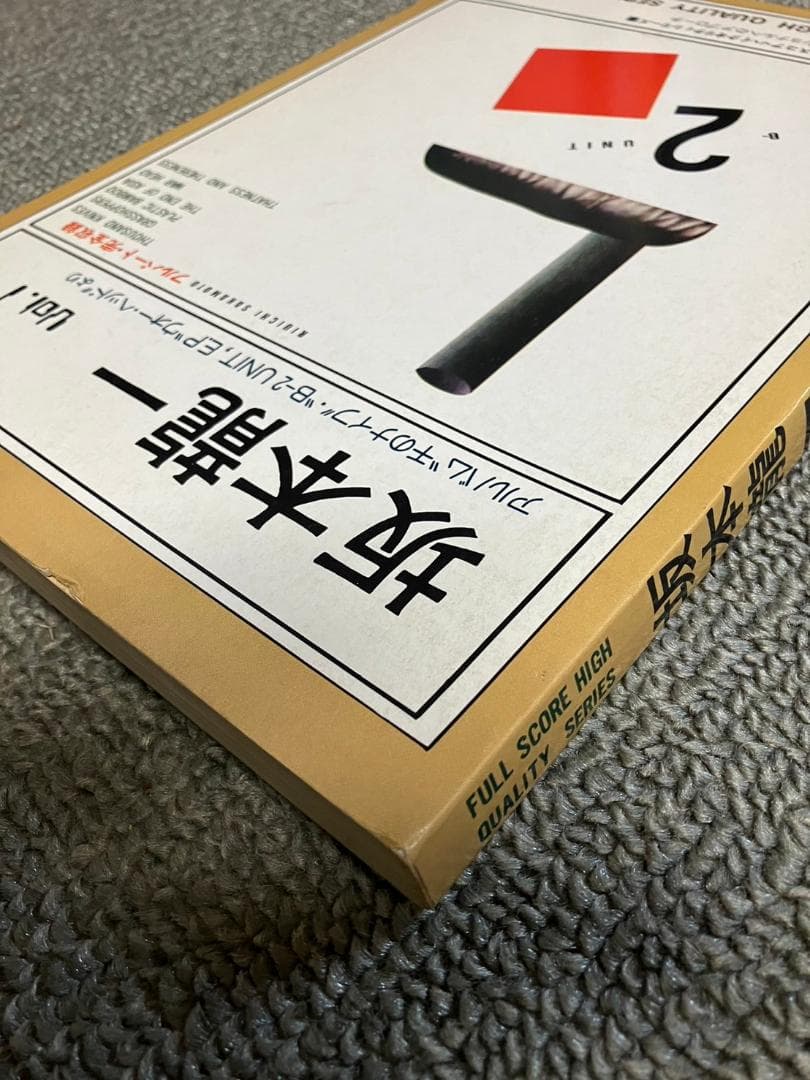 坂本龍一 YMO バンドスコア 千のナイフ B-2 UNIT ウォーヘッド 増殖