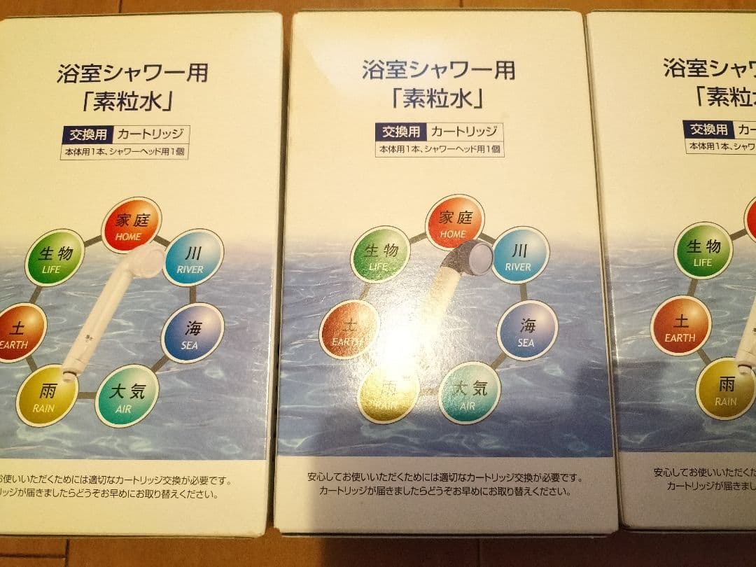 フリーサイエンス　素粒水　浴室シャワー用カートリッジ　3個