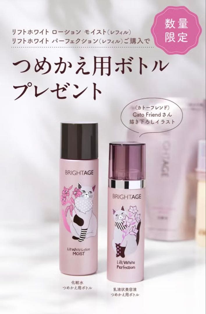 ブライトエイジ ホワイトリフト 化粧水