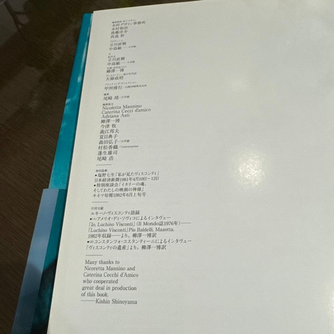 ヴィスコンティの遺香　撮影・篠山紀信