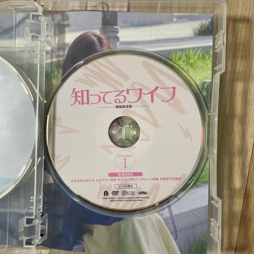 知ってるワイフDVDBOX1.2セット