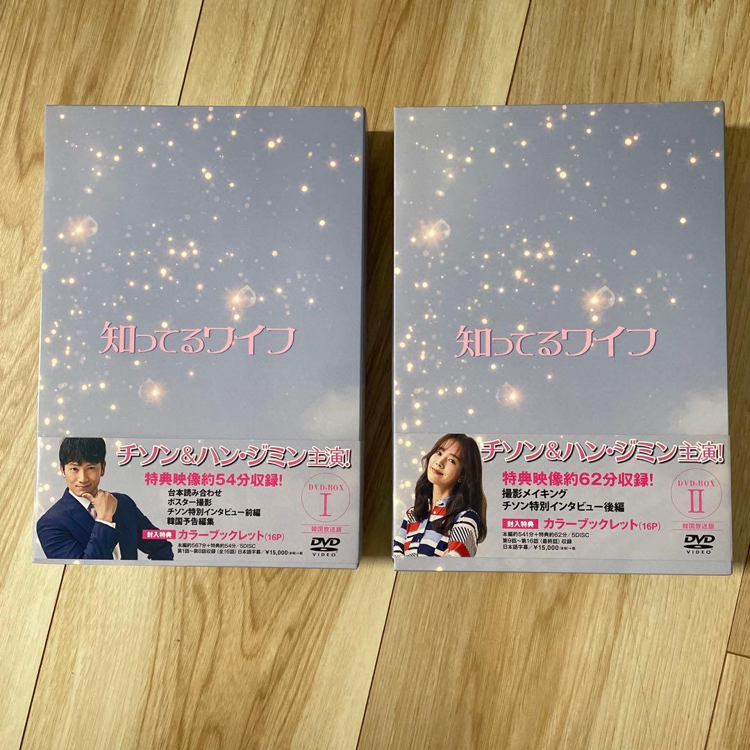 知ってるワイフDVDBOX1.2セット
