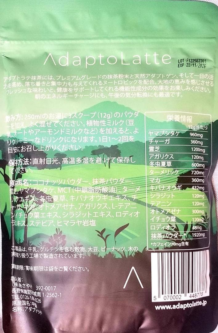 アダプトラテ（抹茶360g+コーヒー300g）
