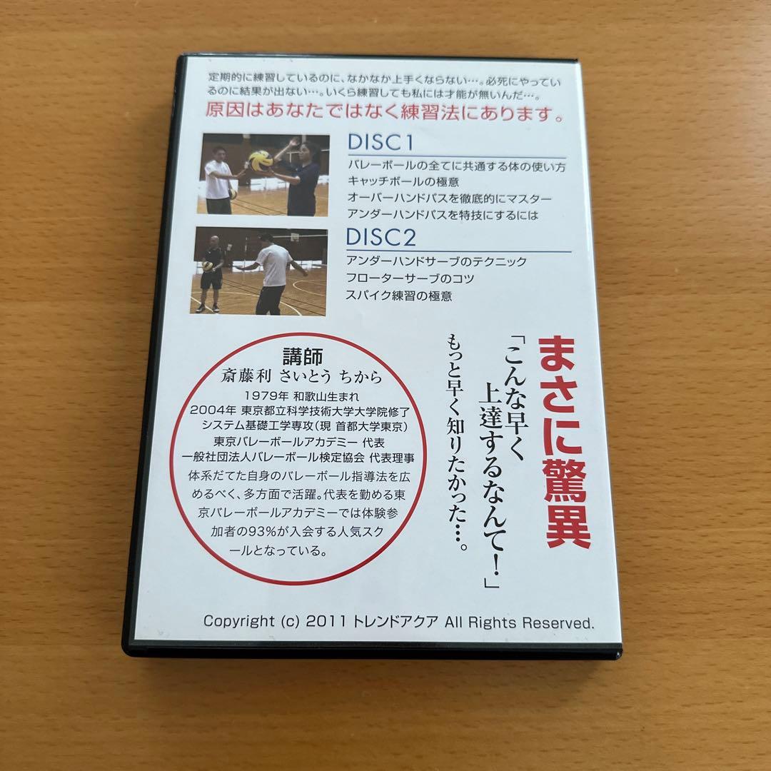 驚異のバレーボール上達法