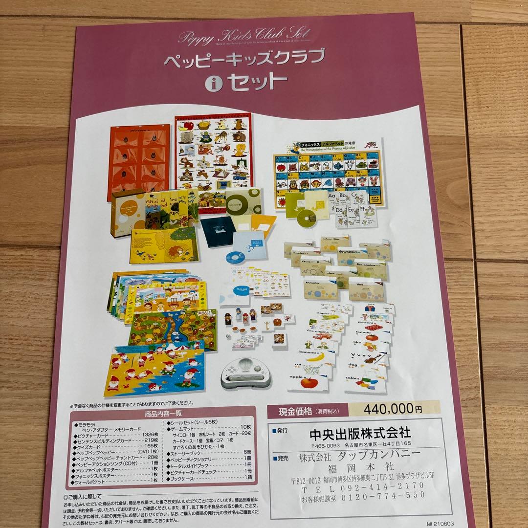 ペッピーキッズクラブ　教材セット