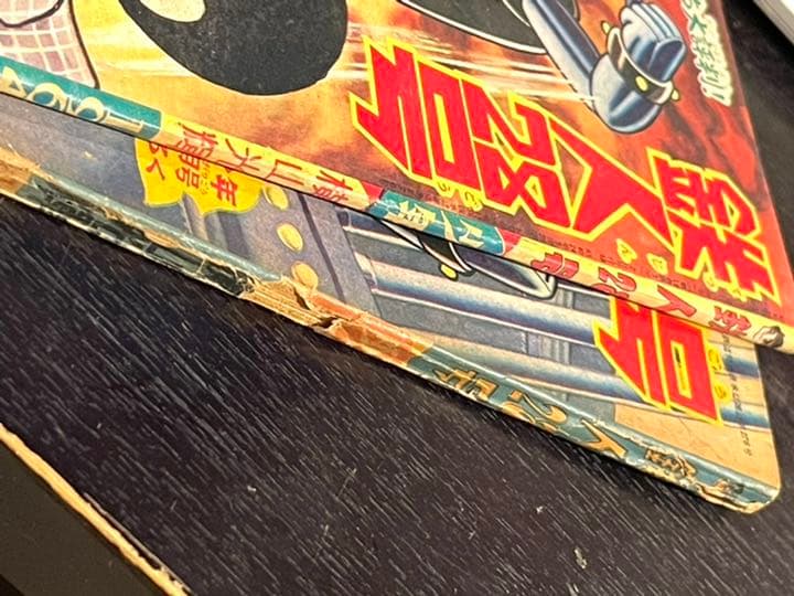 鉄人28号。1964年漫画雑誌「少年」付録。10冊。