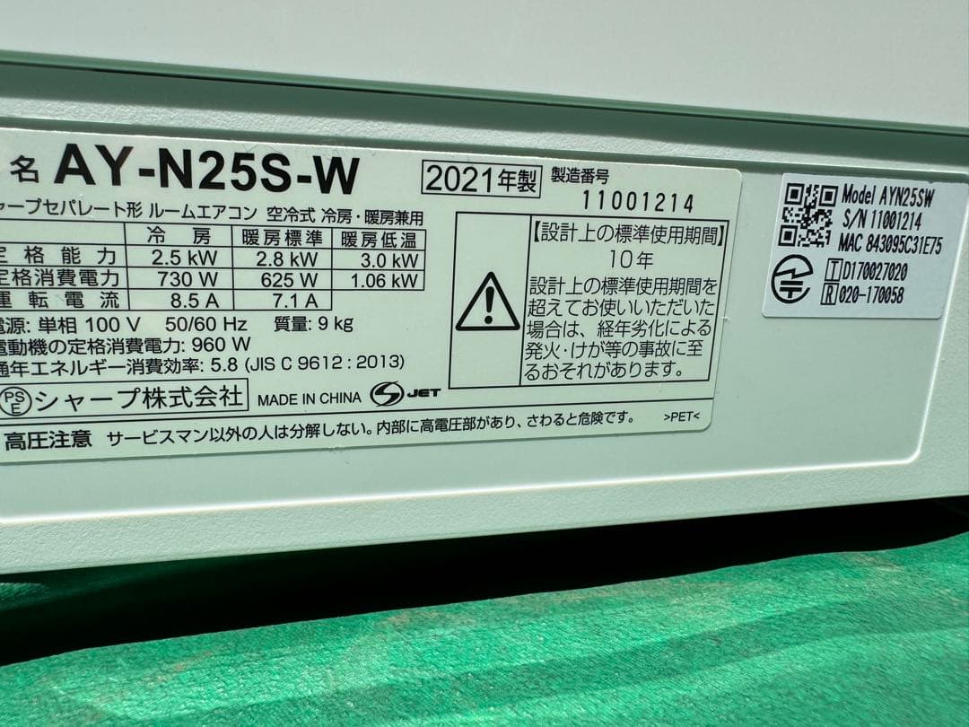 室外機も込 シャープ 8畳用 エアコン クーラー 2.5kw 2021年製 25