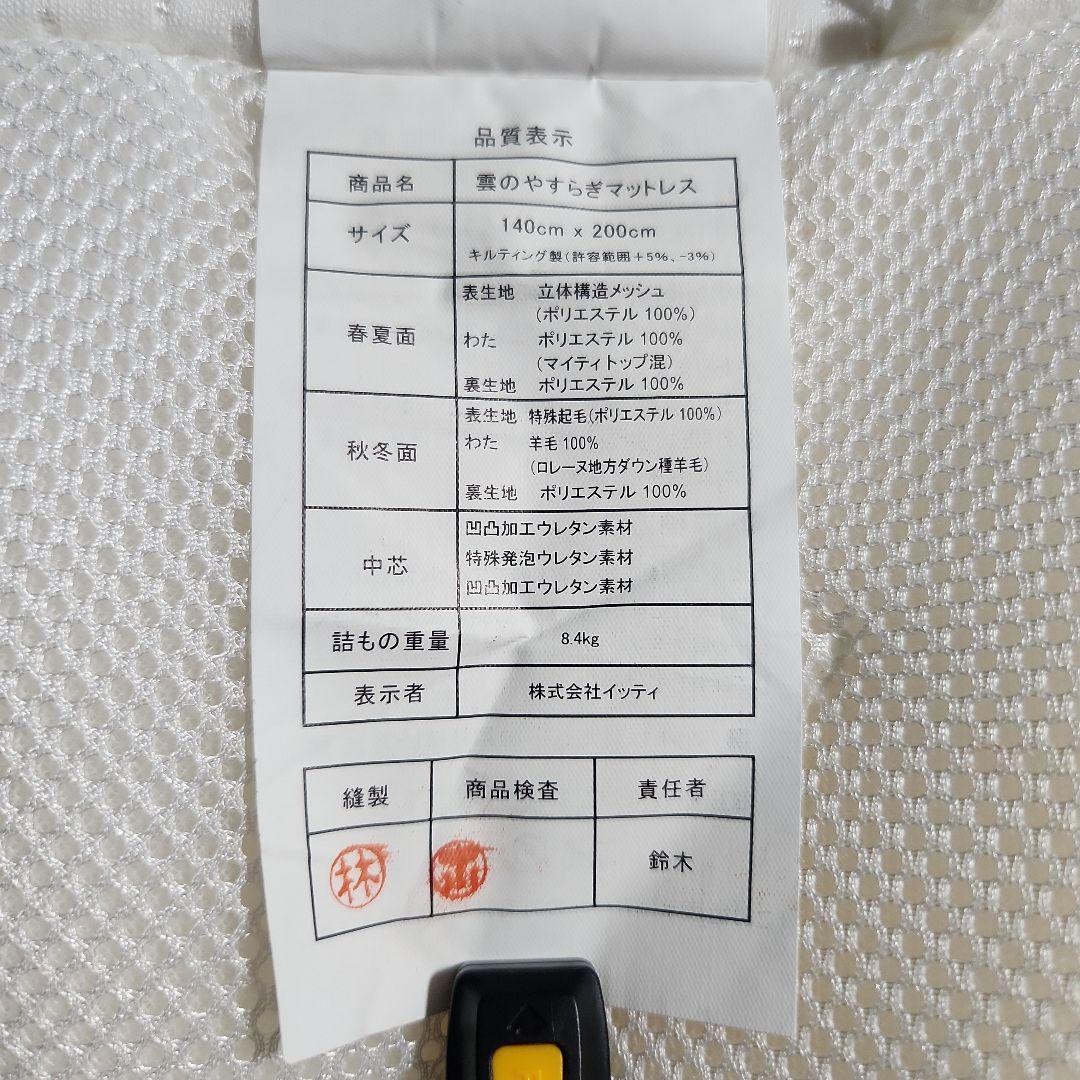 【未使用品】雲のやすらぎ プレミアムマットレス ダブル