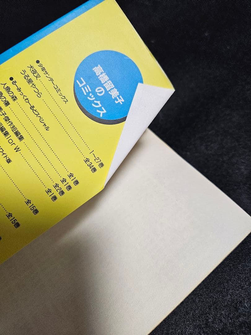 らんま½　全38巻セット　高橋留美子