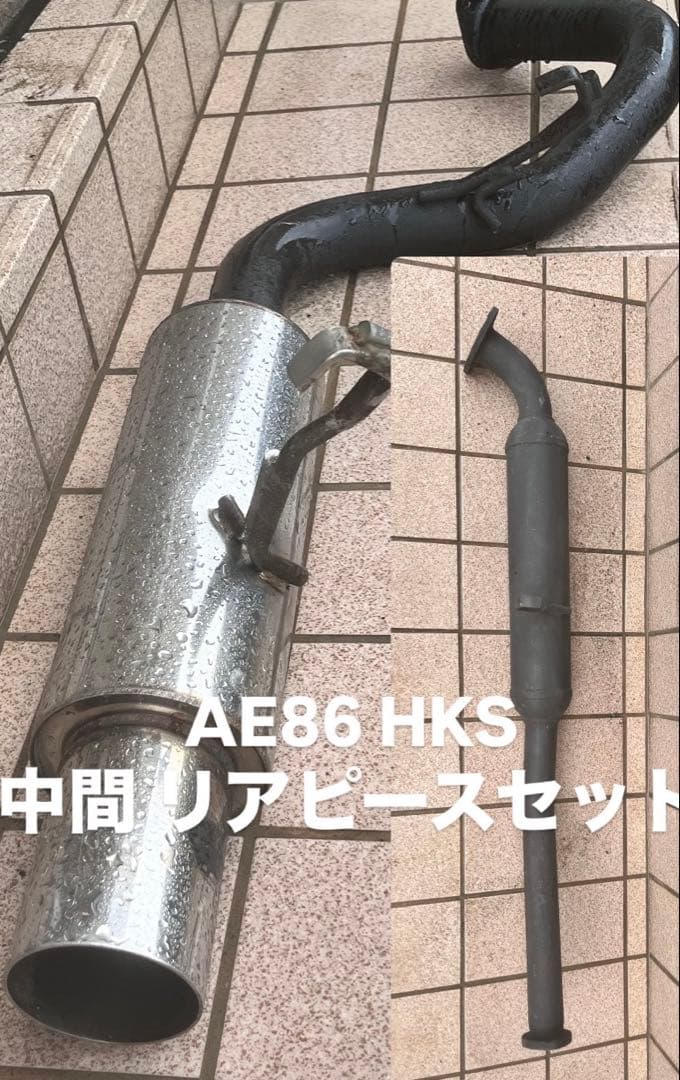 ‪☆送料込み AE86 HKS 中間 リアピース セット