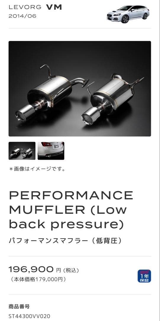 レヴォーグ　VM STI マフラー