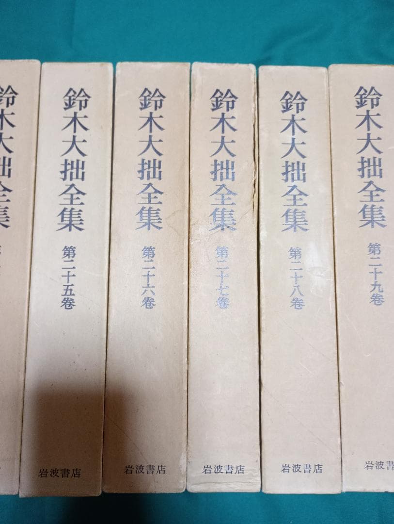 ②鈴木大拙全集　第十七巻から第三十巻と別冊二巻（全３２巻のうち後半１６巻）