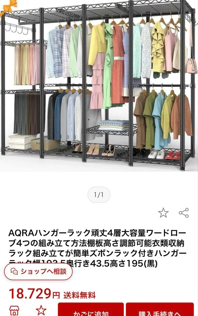 AQRAハンガーラック 4層大容量