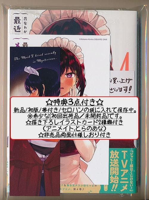 ☆特典21点付き [昆布わかめ] 最近雇ったメイドが怪しい 1-6巻