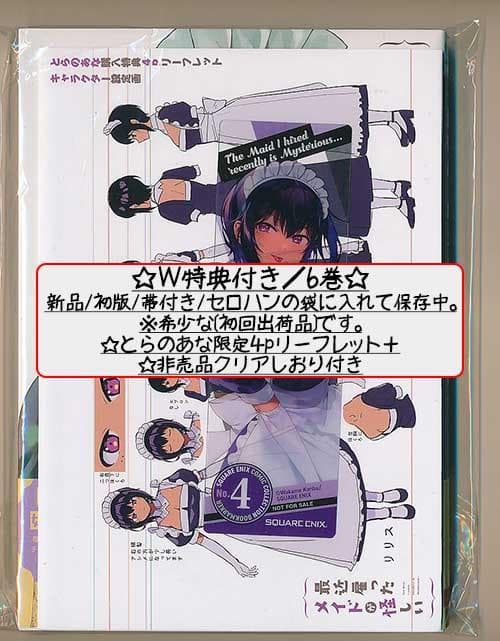 ☆特典21点付き [昆布わかめ] 最近雇ったメイドが怪しい 1-6巻