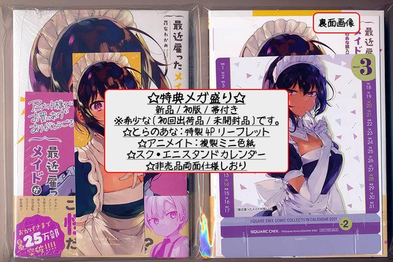 ☆特典21点付き [昆布わかめ] 最近雇ったメイドが怪しい 1-6巻