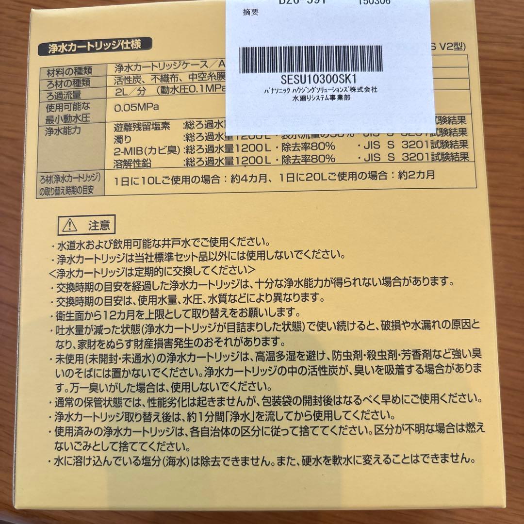 浄水器用取り替えカートリッジ 10300SK1 (3個入り)