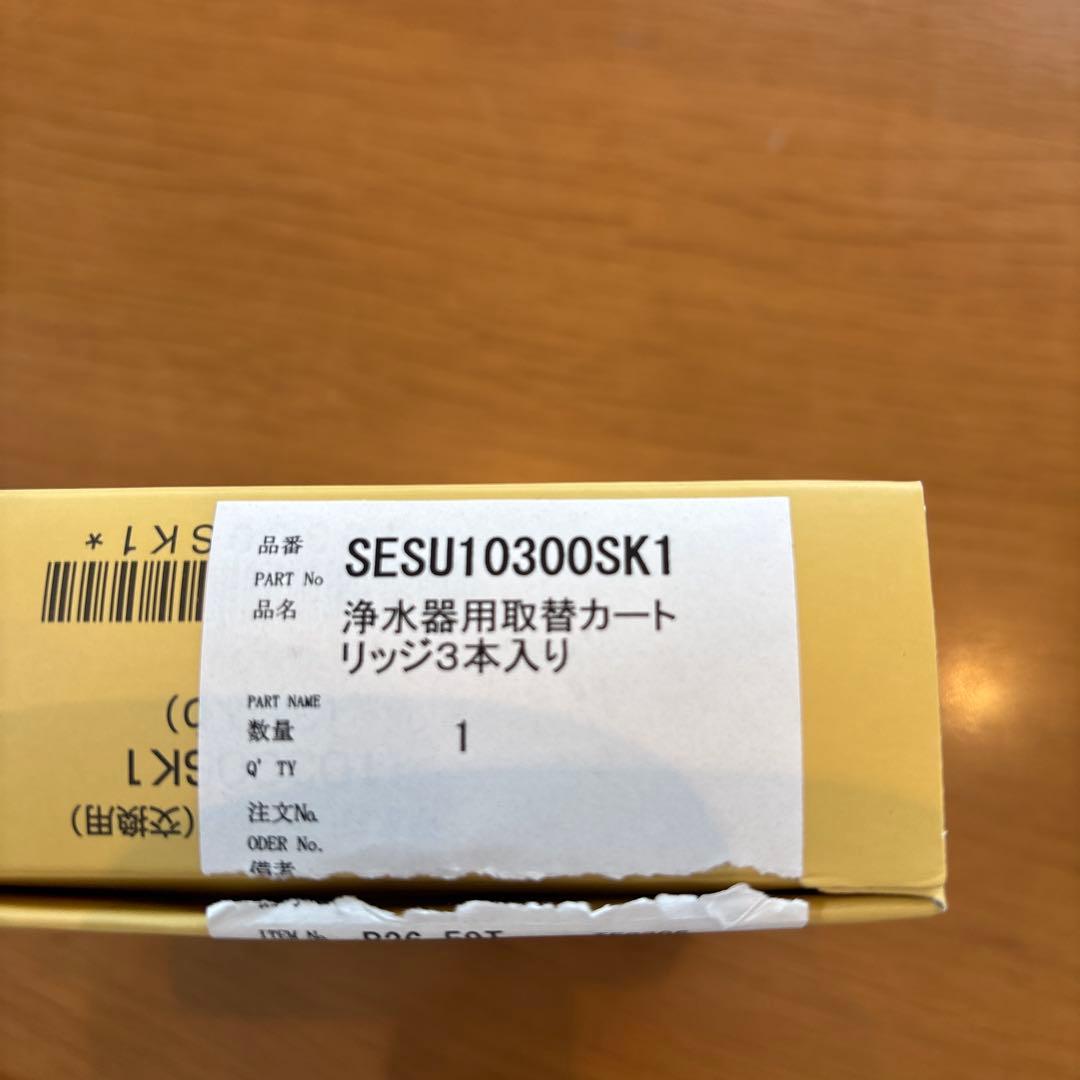 浄水器用取り替えカートリッジ 10300SK1 (3個入り)
