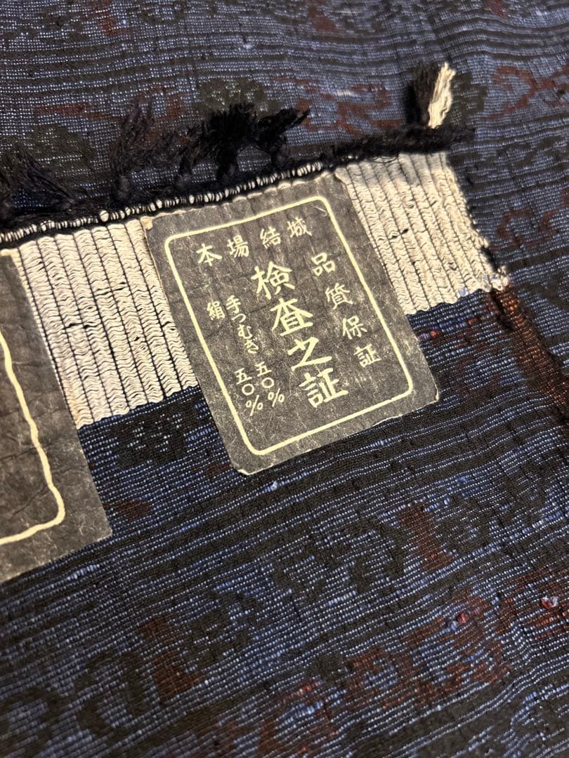 結城縮　奥順　着物