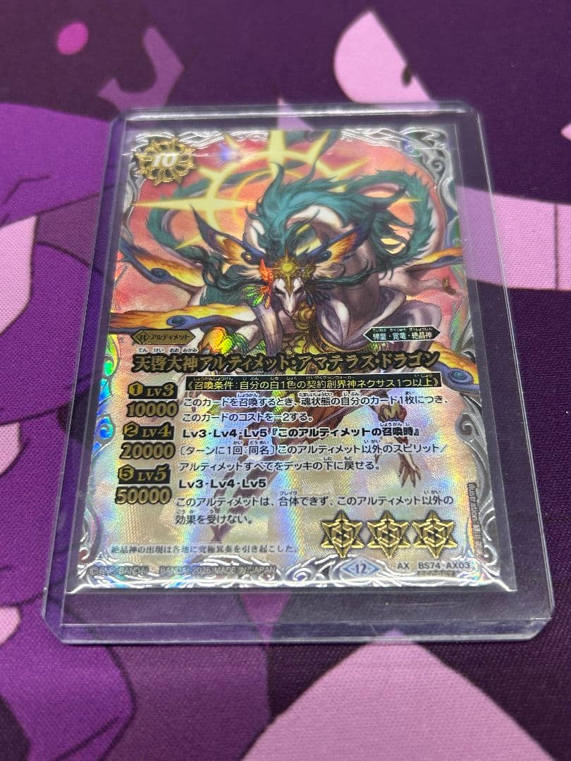 天啓大神アルティメット・アマテラス・ドラゴン シークレットレア