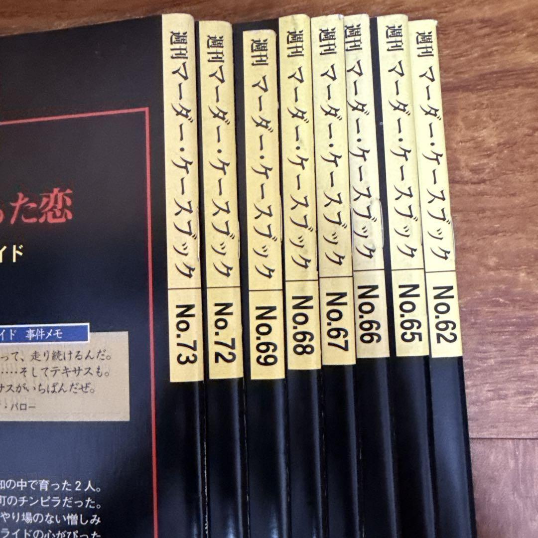 【希少】週刊マーダー・ケースブック 67冊セット MURDER CASEBOOK